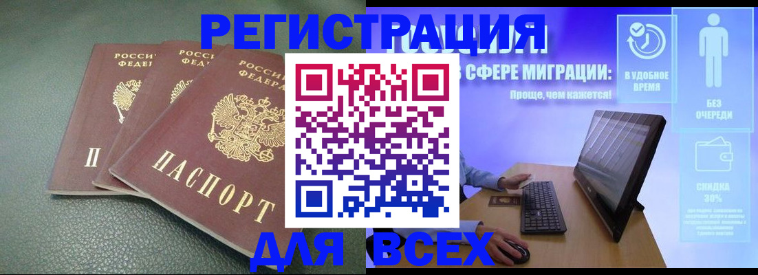 прописка штамп в Златоусте