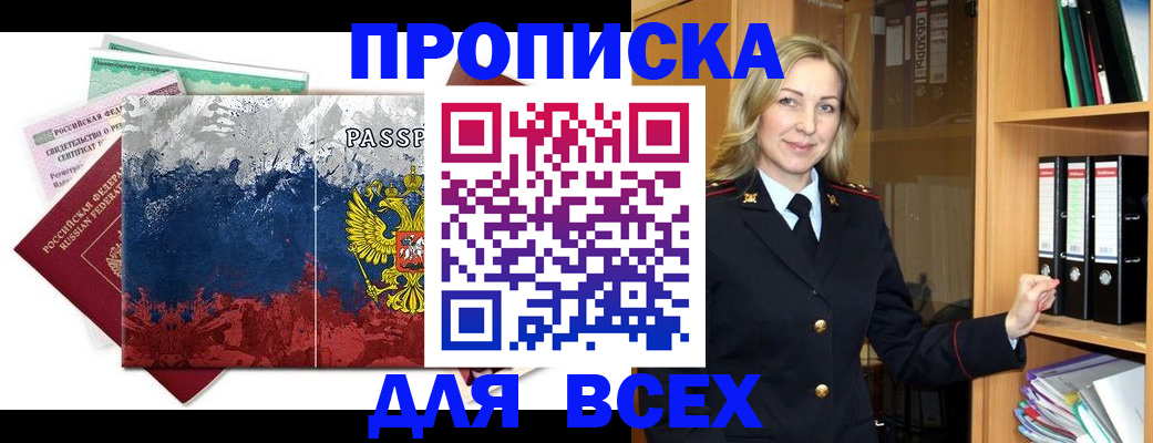 прописка законно в Златоусте