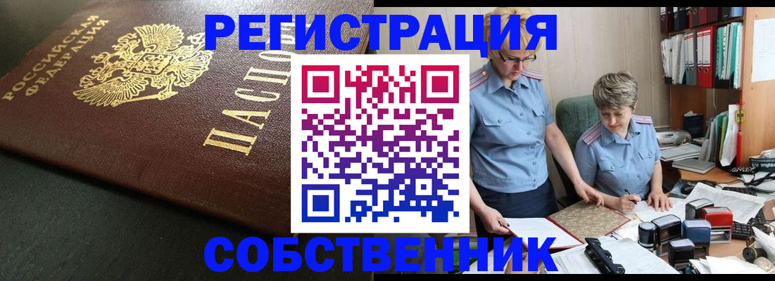временная прописка в Златоусте