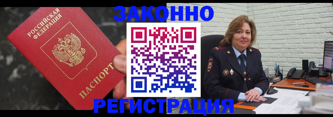 прописка паспорт в Златоусте