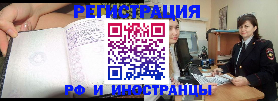 временная регистрация поиск в Златоусте