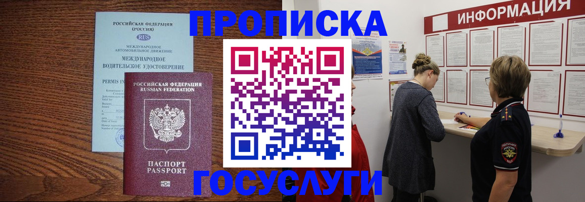 временная регистрация гарантия в Златоусте