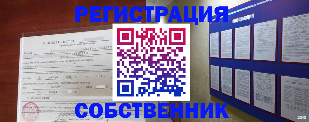 прописка в квартире в Златоусте