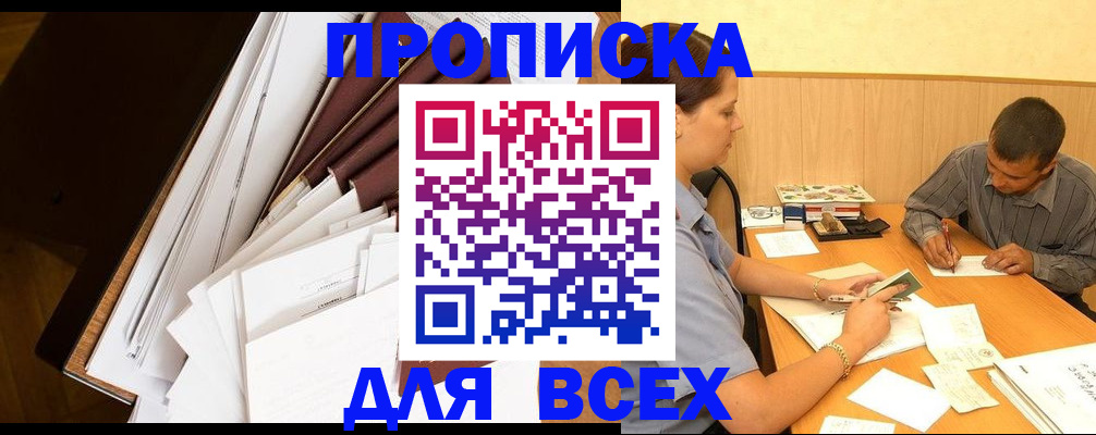 прописка в квартире в Златоусте