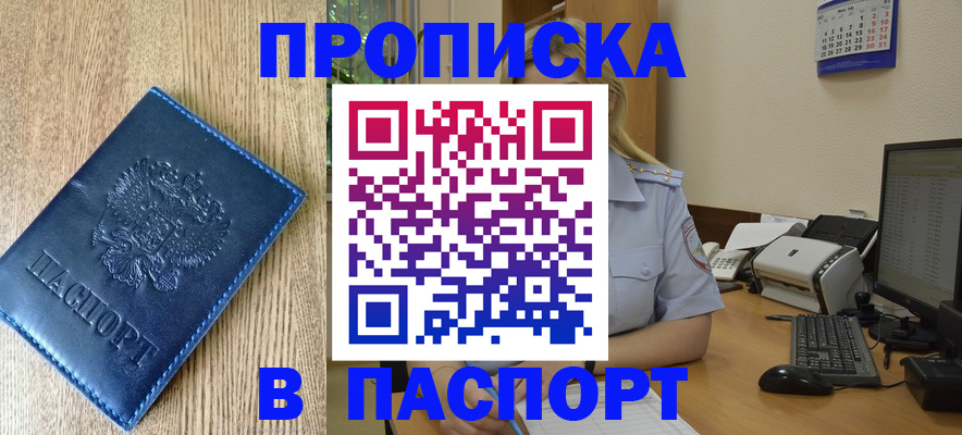 временная регистрация в Златоусте