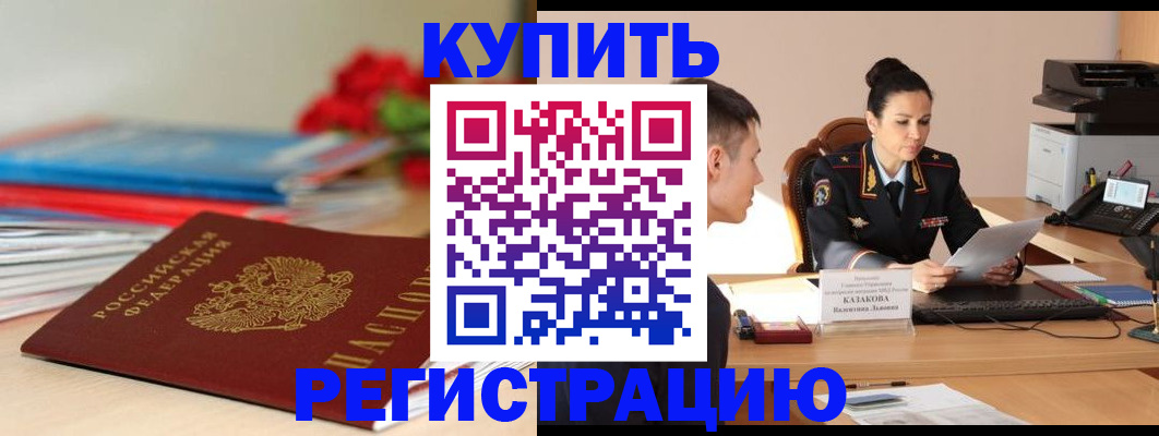 временная регистрация в квартире в Златоусте