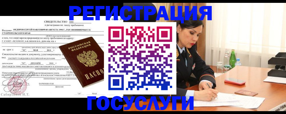 временная регистрация поиск в Златоусте