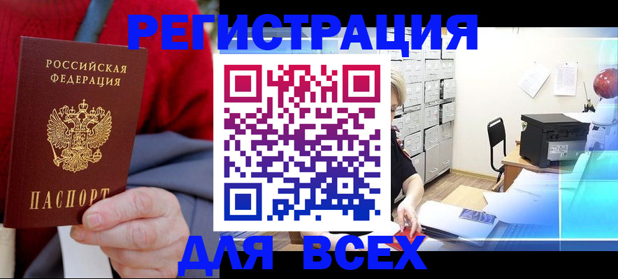 прописка для военкомата в Златоусте