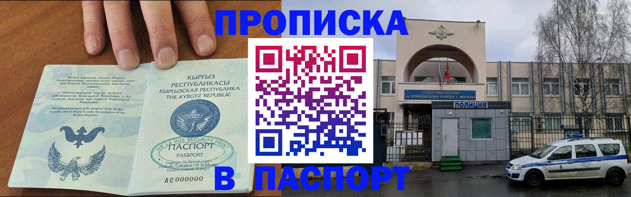 временная прописка в Златоусте