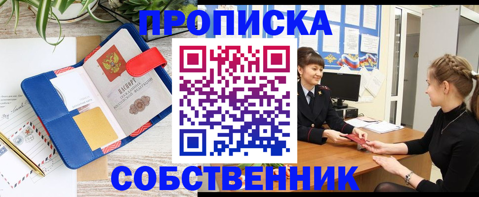 прописка ребенка в Златоусте